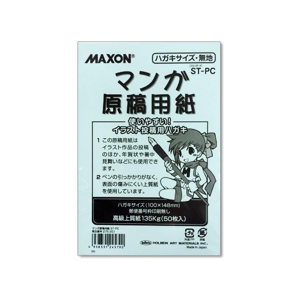 マクソン ハガキ原稿用紙 ST-PC (50枚入) 135kg/厚手