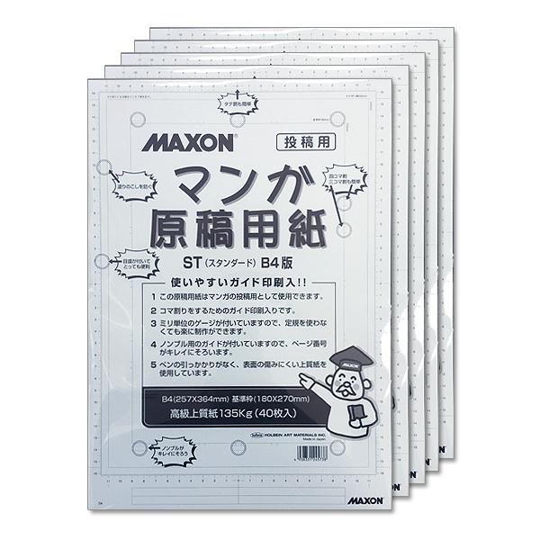 【5冊】 マクソン 漫画原稿用紙 B4 (40枚入) 135kg/厚手