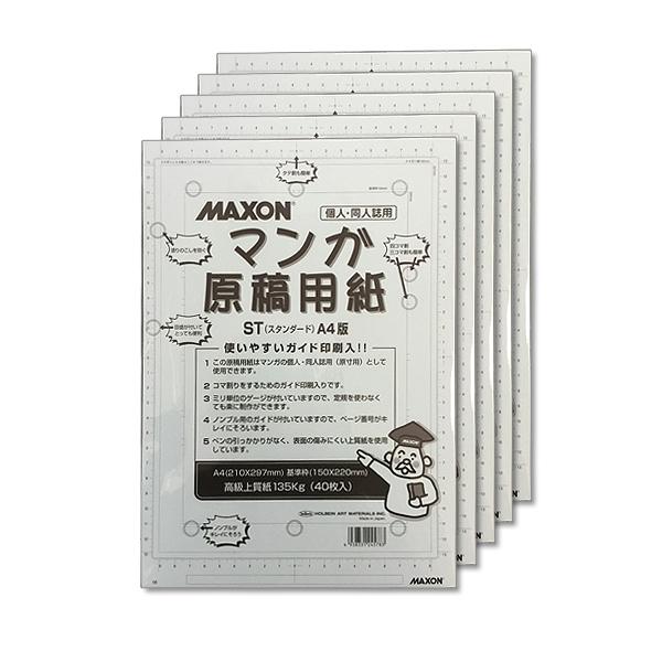 【5冊】 マクソン 漫画原稿用紙 A4 (40枚入) 135kg/厚手