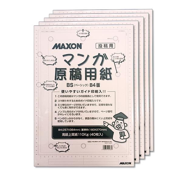【5冊】 マクソン 漫画原稿用紙 B4 (40枚入) 110kg/薄手