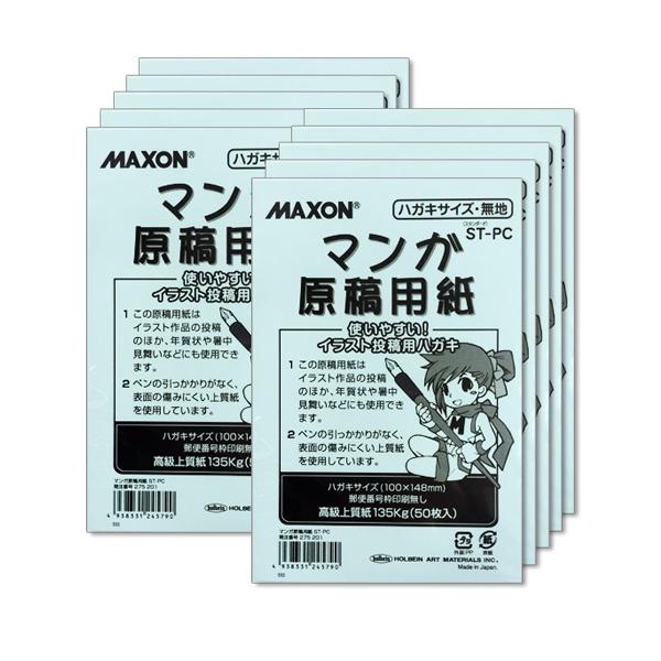 【10冊】 マクソン ハガキ原稿用紙 ST-PC (50枚入) 135kg/厚手