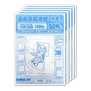 【5冊】 ラジカルアート 漫画原稿用紙 B4 (50枚入) 110kg/薄手｜kawachigazai
