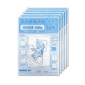 【5冊】 ラジカルアート 漫画原稿用紙 A4 (50枚入) 110kg/薄手｜kawachigazai