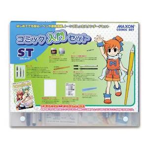 マクソン コミック入門セット ST（スタンダード）