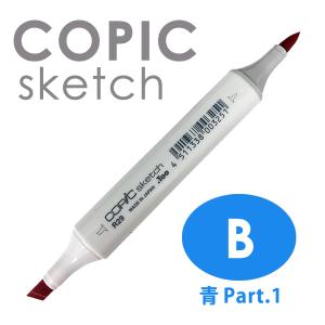 COPIC コピックスケッチ 単色 B (青色系1)｜kawachigazai