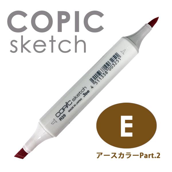 COPIC コピックスケッチ 単色 E (アースカラー2)
