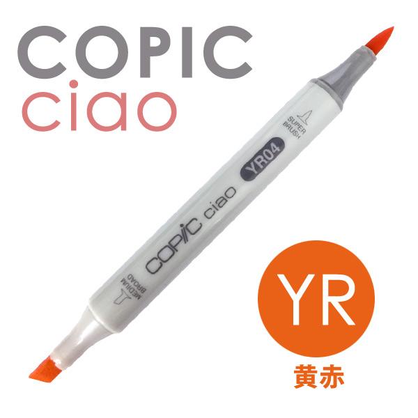 COPIC コピックチャオ 単品 YR（橙色系）