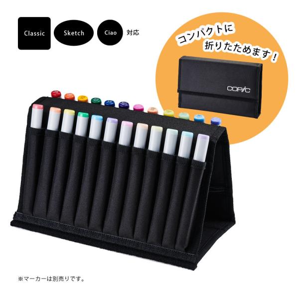 COPIC コピックウォレット 24本用（収納ケース）