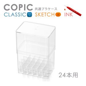 COPIC コピック共通プラケース 24本用｜kawachigazai