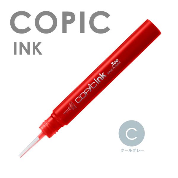 COPIC コピックインク 単色 C （クールグレイ）