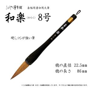 きくや筆 大筆 寿楽 じゅらく 10号 φ26x穂丈92mm : カワチ画材ヤフー