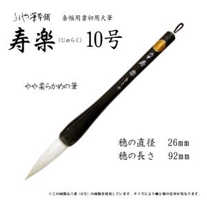 きくや筆 大筆 和楽 わらく 4号 φ13.5x穂丈58mm : カワチ画材ヤフー店