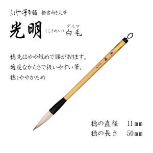 きくや筆 大筆 寿楽 じゅらく 4号 φ13.5x穂丈58mm : カワチ画材ヤフー