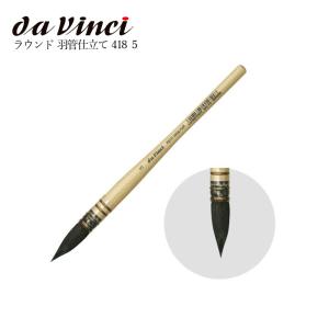 ダ ヴィンチ 水彩画筆 ポケットブラシ 携帯用 1503 No.12 丸