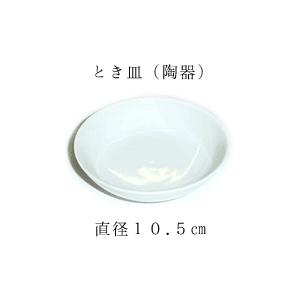 とき皿 (陶器製) 10.5cm 水彩画 アクリル画 日本画