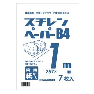 スチレンペーパー B4パック 1mm厚 (7枚入) 約257 x 364mm 両面紙なし｜kawachigazai