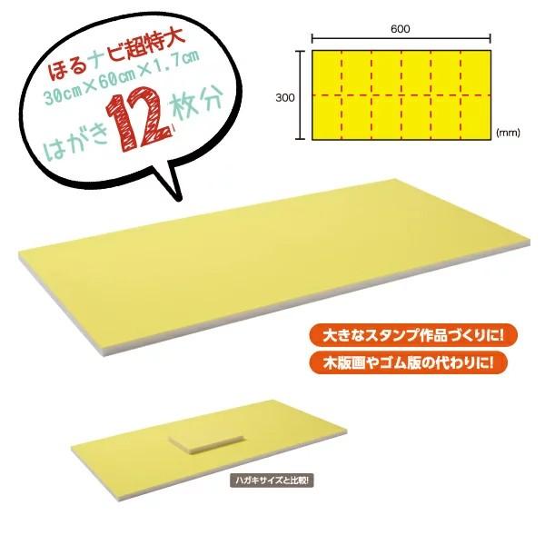 SEED シード ほるナビ 超特大サイズ 60cm ×30cm 厚み1.7cm KH-HN-6030...