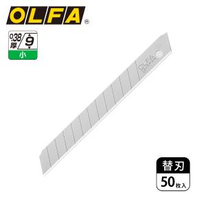 オルファ OLFA 替刃/小型刃 幅9mm 50枚入 SB50K｜kawachigazai