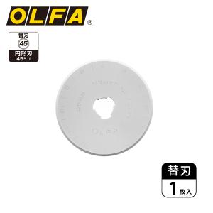 オルファ OLFA 替刃/円形刃 45mm 1枚入 RB45-1｜kawachigazai