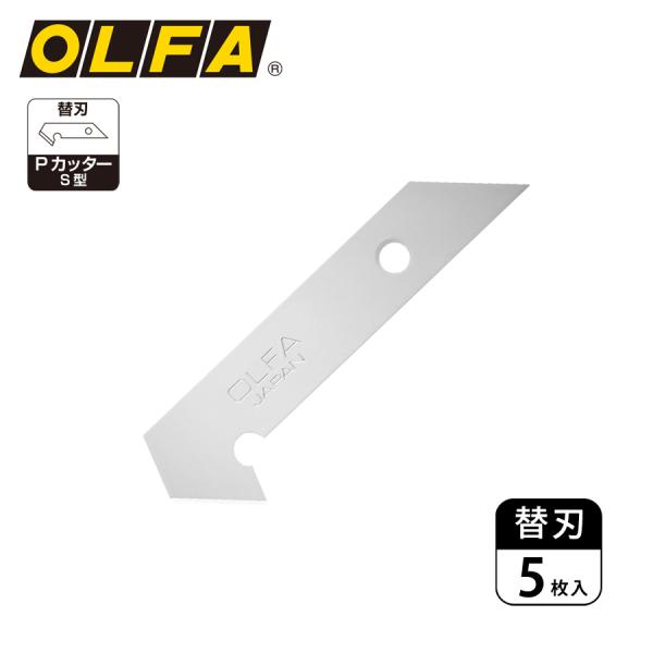 オルファ OLFA 替刃 プラスチックカッター PカッターS型用 5枚入 XB13