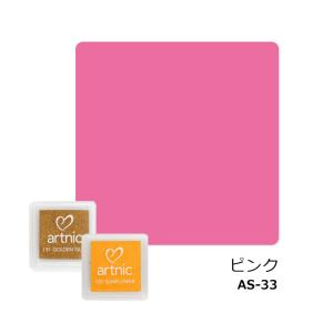 アートニックS ピンク AS-33 カラースタンプパッド 顔料系インク｜kawachigazai