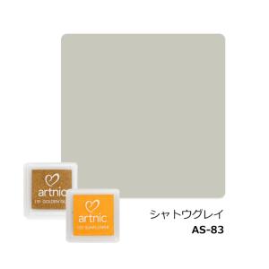 アートニックS シャトウグレイ AS-83 カラースタンプパッド 顔料系インク｜kawachigazai