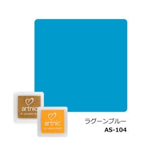 アートニックS ラグーンブルー AS-104 カラースタンプパッド 顔料系インク｜kawachigazai