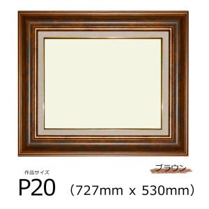 アールクリアン 油彩額 ギャバン (樹脂製) ブラウン P20号 (727mm x 530mm)｜kawachigazai