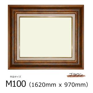 アールクリアン 油彩額 ギャバン (樹脂製) ブラウン M100号 (1620mm x 970mm)｜kawachigazai