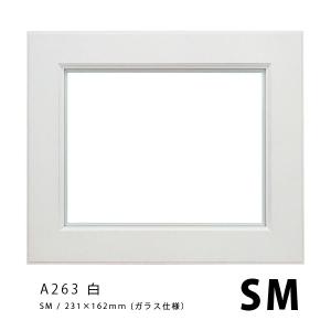 ラーソンジュール 油彩額 A263 白 SM / アクリル / (227mmx158mm)｜kawachigazai