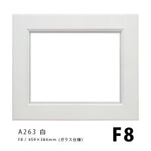 ラーソンジュール 油彩額 A263 白 F8 / アクリル / (455mmx379mm)｜kawachigazai