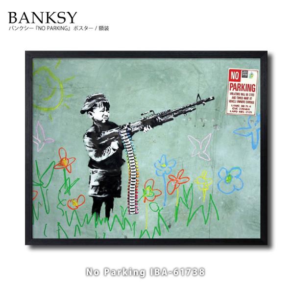 バンクシー/Banksy ポスター額装品 No Parking IBA-61738 / 美工社
