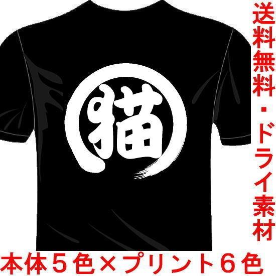 おもしろTシャツ (5×6色) 漢字面白Tシャツ 猫Tシャツ 一文字バックプリント 送料無料 河内國...