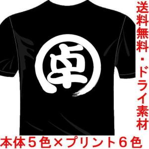 卓球ドライTシャツ (5×6色) 卓球Tシャツ 一文字バックプリント 送料無料 河内國製作所