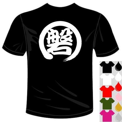 Ｊリーグ ジュビロ磐田応援ウェア 磐Tシャツ サッカー 一文字バックプリント 送料無料 河内國製作所