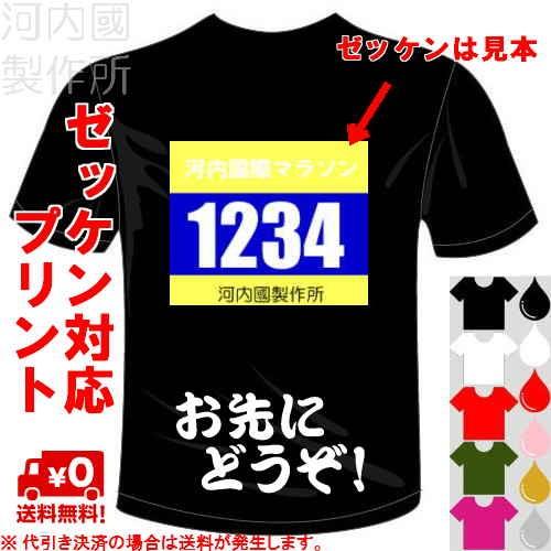 スポーツ 漢字 おもしろTシャツ (5×6色) (ドライ加工) お先にどうぞ!Tシャツ マラソン 送...