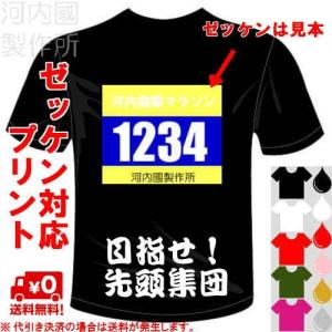 スポーツ 漢字 おもしろTシャツ (5×6色) (ドライ加工) 目指せ！先頭集団Tシャツ マラソン 送料無料 河内國製作所｜kawachinokuni-s