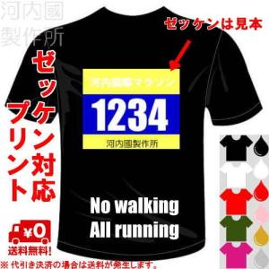 スポーツ 漢字 おもしろTシャツ (5×6色) (ドライ加工) 目標は『完走』T