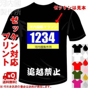 スポーツ 漢字 おもしろTシャツ (5×6色) (ドライ加工) 追越禁止Tシャツ マラソン 送料無料 河内國製作所｜kawachinokuni-s