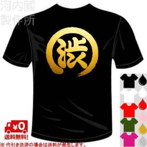 プロバスケットボールチーム京都応援 京Tシャツ (5×6色) 漢字一文字