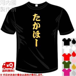 福岡ソフトバンクホークス応援Tシャツ (5×6色) おもしろTシャツ たかほーTシャツ 送料無料 河内國製作所