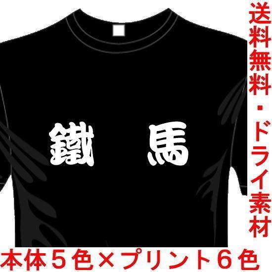 アウトドアおもしろTシャツ (5×6色) 鐵馬Tシャツ バイク・ハーレー ユニークなメッセージてぃし...