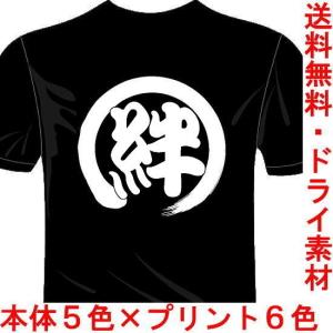 絆tシャツの商品一覧 通販 Yahoo ショッピング