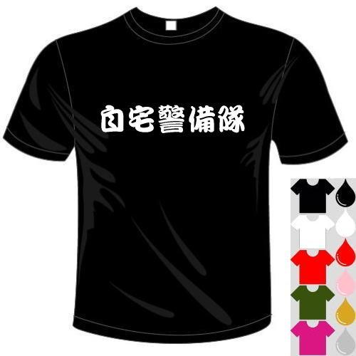 ミリタリー 漢字 おもしろTシャツ (5×6色) (ドライ加工) 自宅警備隊Tシャツ N.E.E.T...