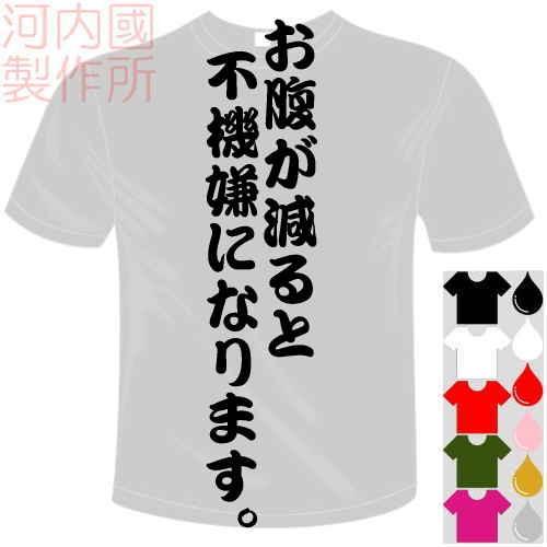 おもしろTシャツ (5×6色) 面白メッセージ お腹が減ると不機嫌になります。Tシャツ ユニークなセ...