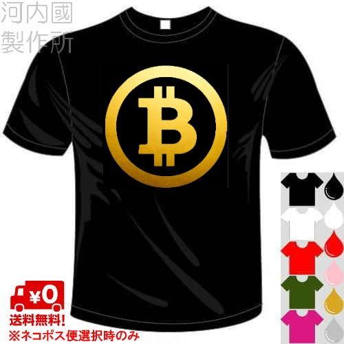 おもしろTシャツ ビットコイン(bitcoin)Tシャツ ユニークなメッセージてぃしゃつ 送料無料 ...