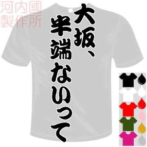 スポーツドライTシャツ (5×6色) 面白メッセージ 大坂、半端ないってTシャツ テニス 送料無料 河内國製作所｜kawachinokuni-s