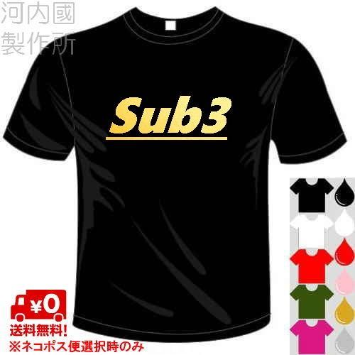 マラソンTシャツ (5×6色) 面白メッセージ Sub3(サブスリー)Tシャツ ユニークなセンテンス...