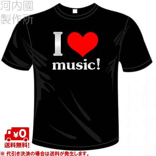 ハロウィンおもしろTシャツ I LOVE music!Tシャツ ユニークなメッセージてぃしゃつ 送料...