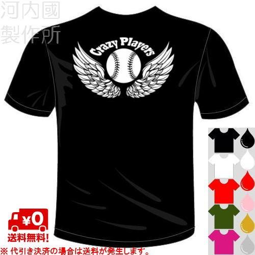 クレイジープレイヤーズTシャツ (5×6色) おもしろTシャツ 野球Tシャツ 送料無料 河内國製作所